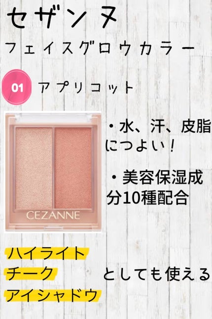 フェイスグロウカラー/CEZANNE/クリームハイライトを使ったクチコミ(1枚目)
