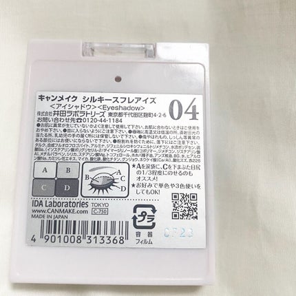 シルキースフレアイズ/キャンメイク/アイシャドウパレットを使ったクチコミ(3枚目)