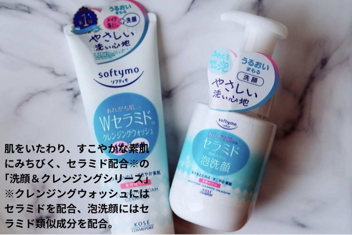 ソフティモ クレンジングウォッシュ （セラミド）/ソフティモ/洗顔フォームを使ったクチコミ（2枚目）