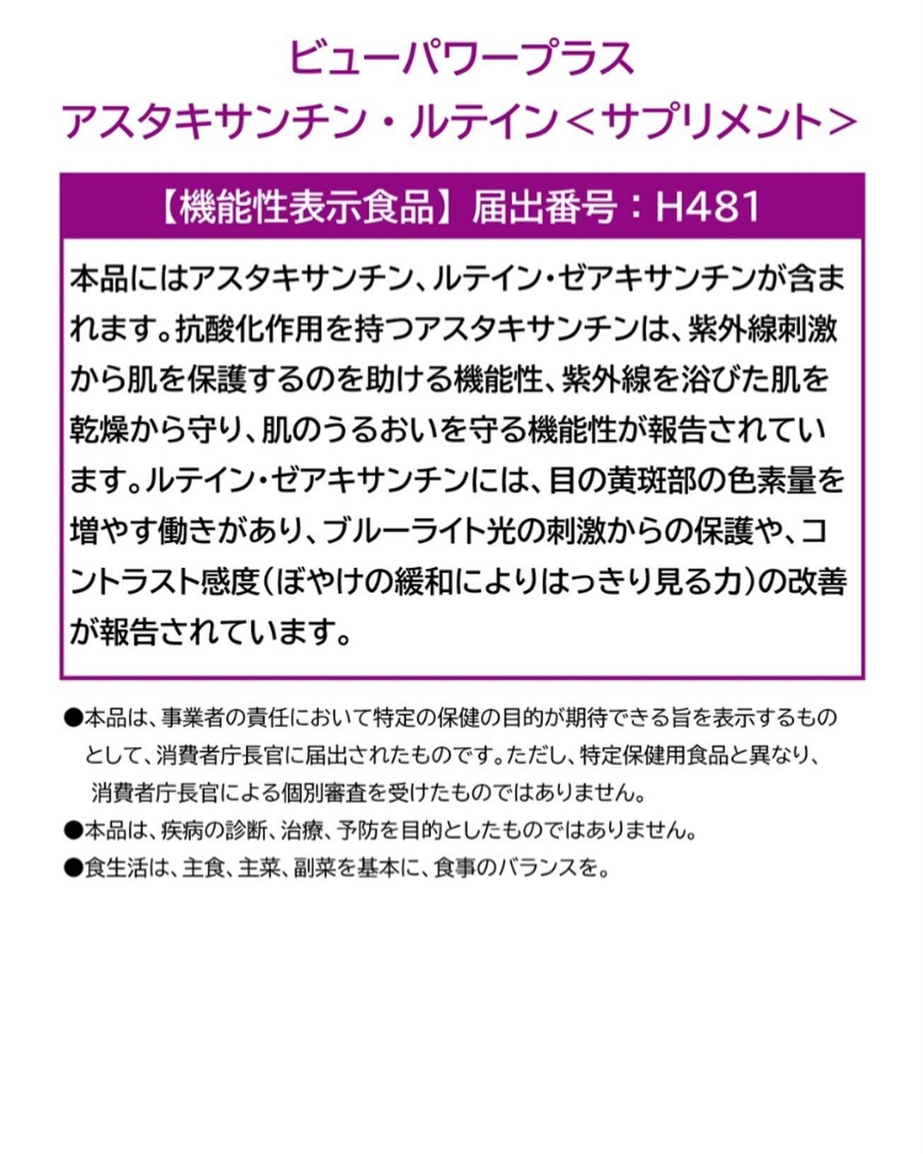 ビューパワープラス アスタキサンチン・ルテイン/常盤薬品/健康サプリメントを使ったクチコミ（3枚目）