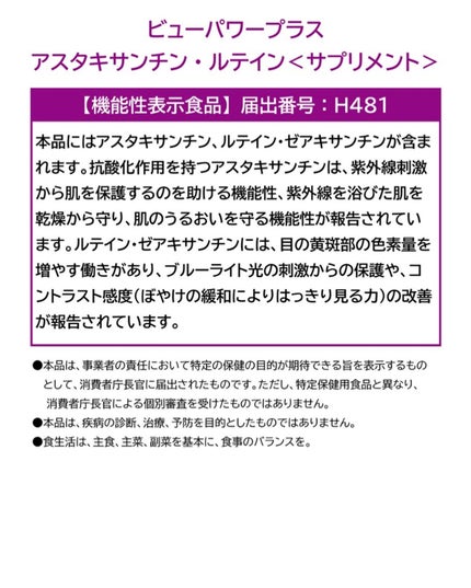 ビューパワープラス アスタキサンチン・ルテイン/常盤薬品/健康サプリメントを使ったクチコミ(3枚目)