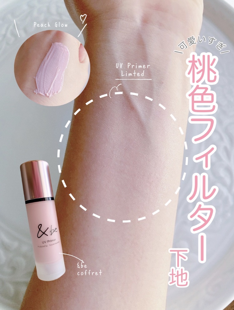 &be UVプライマー/＆be/化粧下地を使ったクチコミ（1枚目）