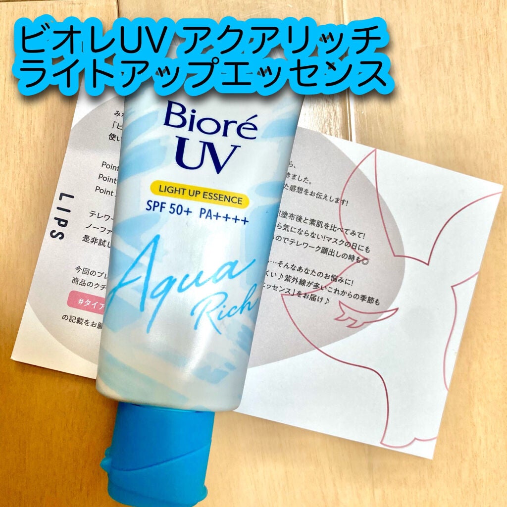 ビオレUV アクアリッチ ライトアップエッセンス/ビオレ/日焼け止めクリームを使ったクチコミ(1枚目)