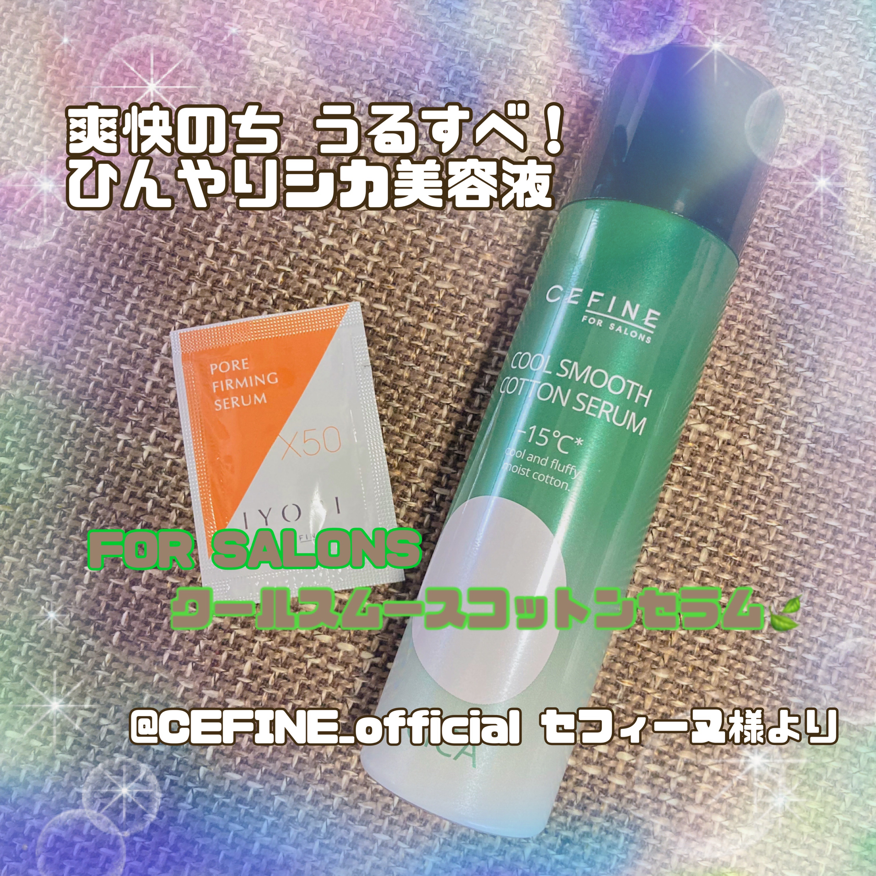 セフィーヌ　クールスムースコットン6個セット セフィーヌ / クールスムースコットンセラムの公式商品情報｜美容