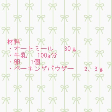 ニッショク プレミアムピュアオートミールのクチコミ「ご褒美にはカロリーが足りん！！
オートミールパンケーキレシピ🐥

なゆです🐥
本日は超低糖質！.....」（2枚目）