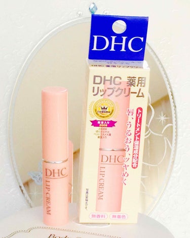 DHC 薬用リップクリーム/DHC/リップケア・リップクリームを使ったクチコミ（1枚目）