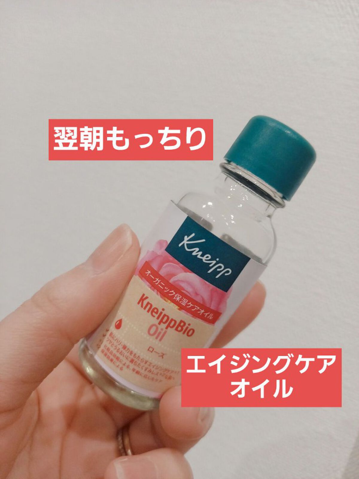 クナイプビオ オイル ローズ/クナイプ/ボディオイルを使ったクチコミ(1枚目)