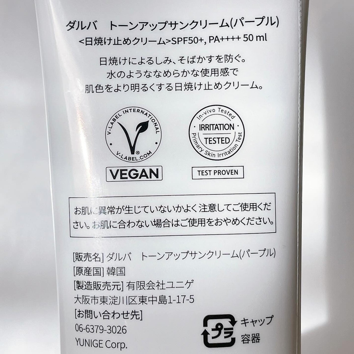 ダルバ ウォータフル トーンアップ サンクリーム(パープル)/ダルバ/日焼け止めクリームを使ったクチコミ(7枚目)