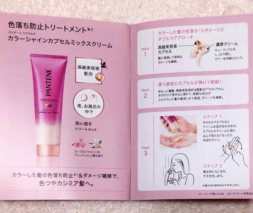 ミラクルズ カラーシャイン シャンプー/トリートメント/パンテーン/市販シャンプーを使ったクチコミ(4枚目)