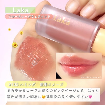 フルーティーグラムティント/Laka/リップティントを使ったクチコミ(4枚目)