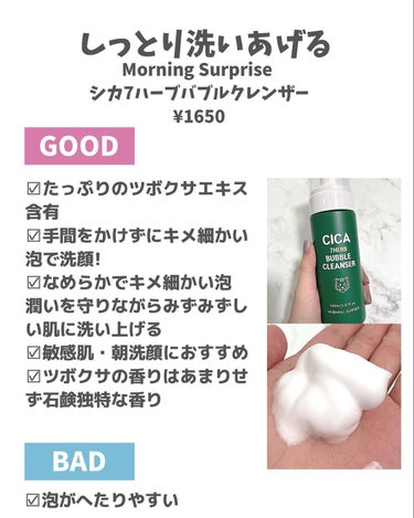 CICA MILD FOAM CLEANSER/MORNING SURPRISE/洗顔フォームを使ったクチコミ（4枚目）
