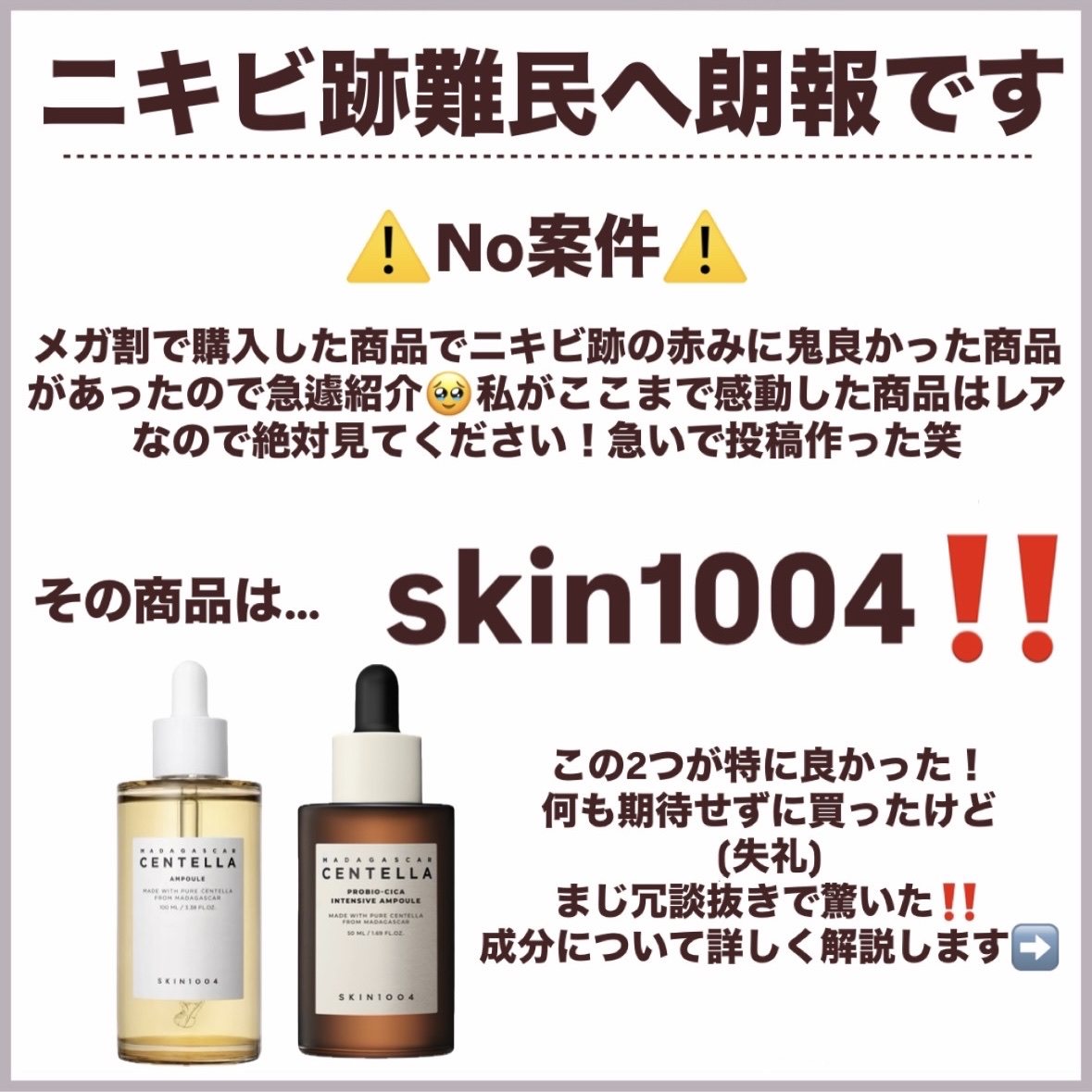 センテラ アンプル/SKIN1004/美容液を使ったクチコミ（2枚目）