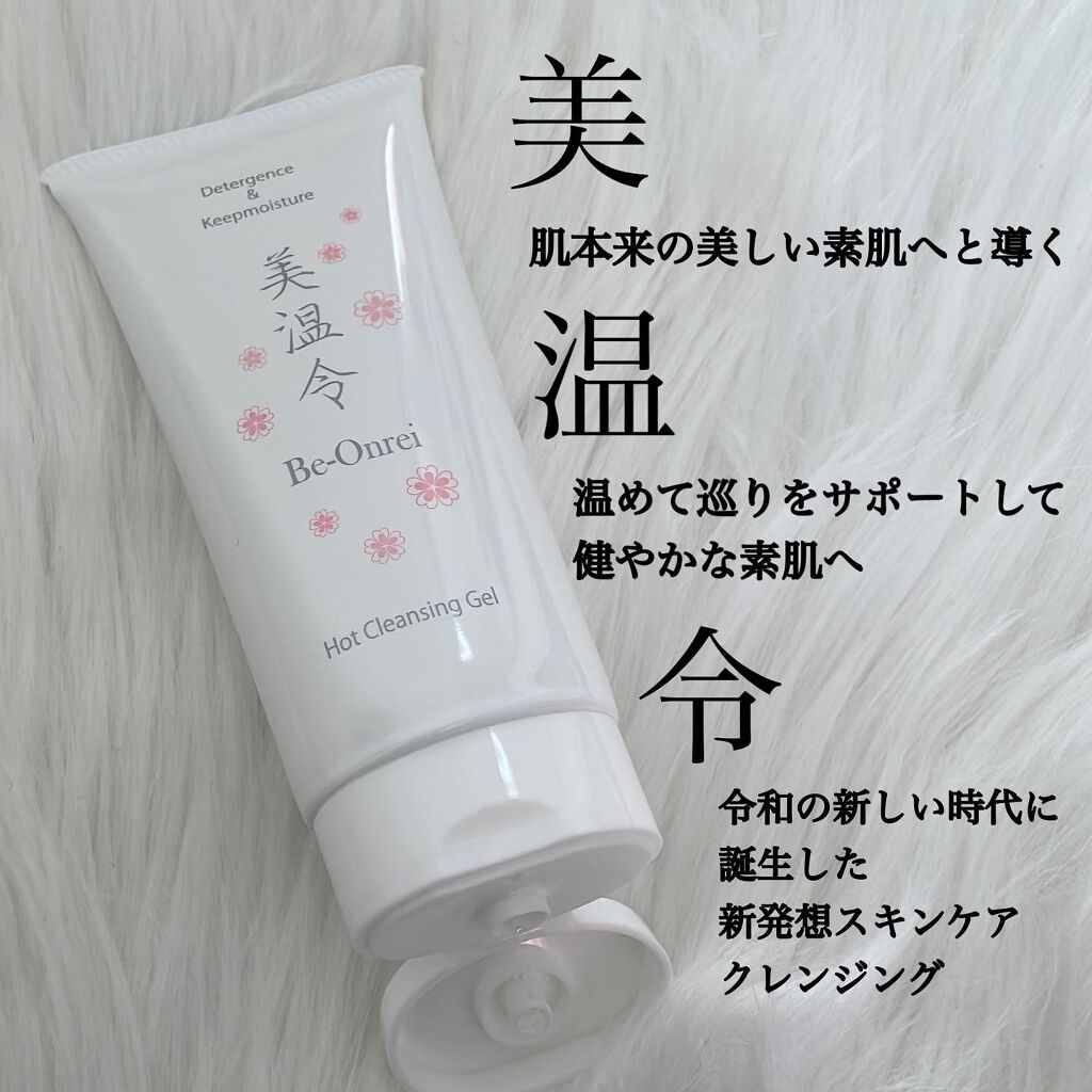 美温令/H&B Create/クレンジングジェルを使ったクチコミ（2枚目）