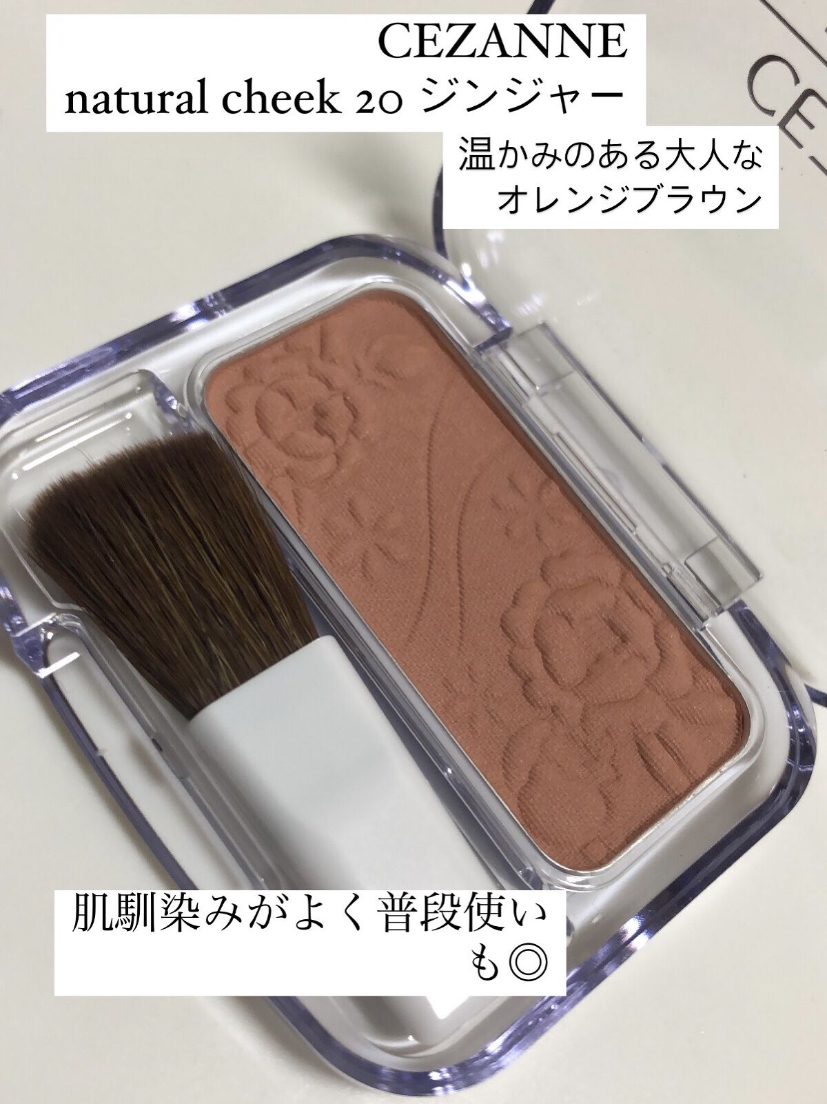 ナチュラル チークN/CEZANNE/パウダーチークを使ったクチコミ（2枚目）