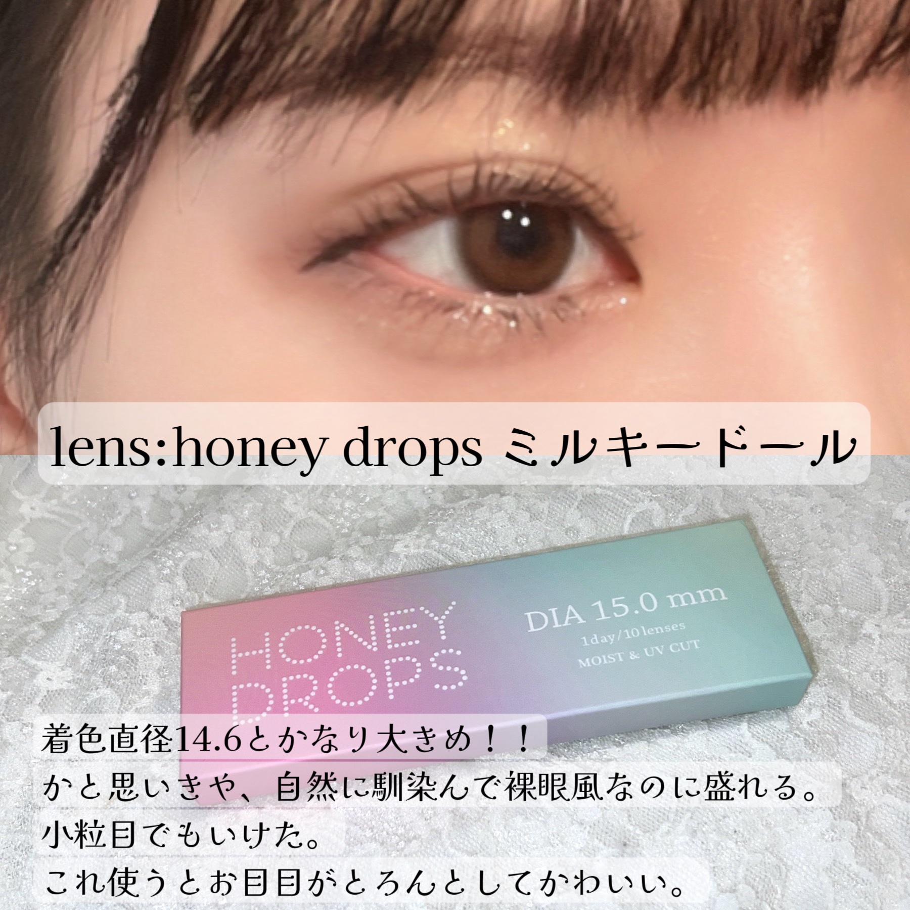 HoneyDrops 1day 15.0mm ミルキードール/HONEY DROPS/ワンデー（１DAY）カラコンを使ったクチコミ（2枚目）