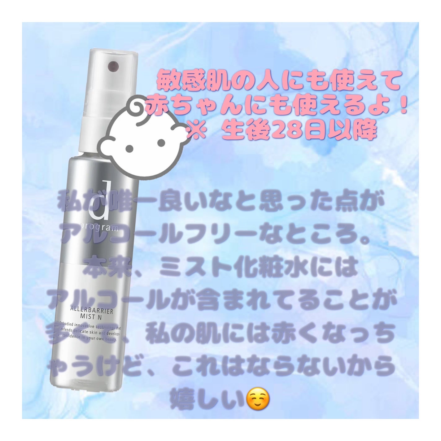 アレルバリア ミスト/d プログラム/ミスト状化粧水を使ったクチコミ(4枚目)