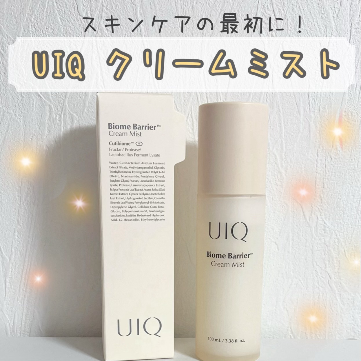 バイオームバリア クリームミスト/UIQ/ミスト状化粧水を使ったクチコミ（1枚目）