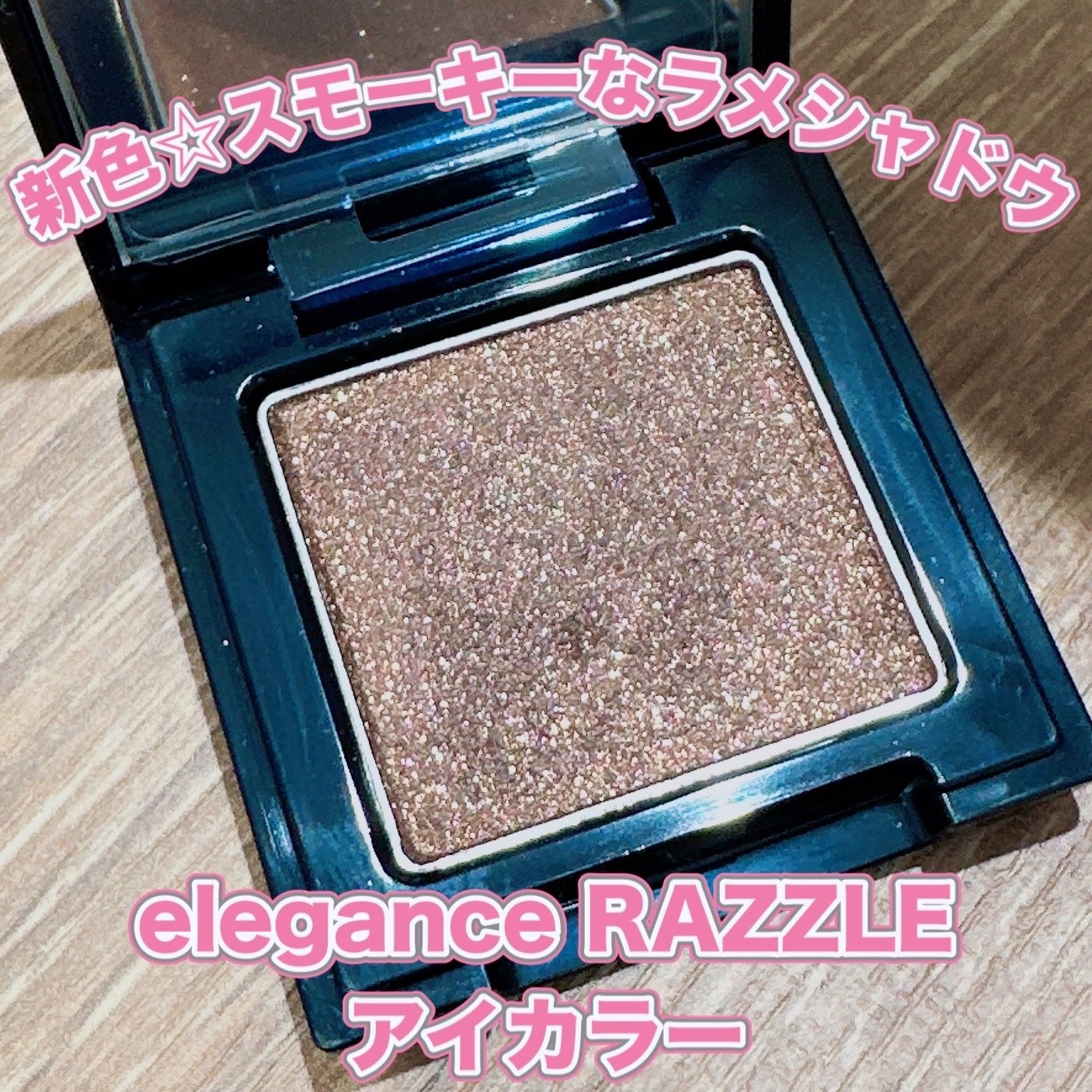 ラズル アイカラー/エレガンス ラズル /単色アイシャドウを使ったクチコミ(1枚目)