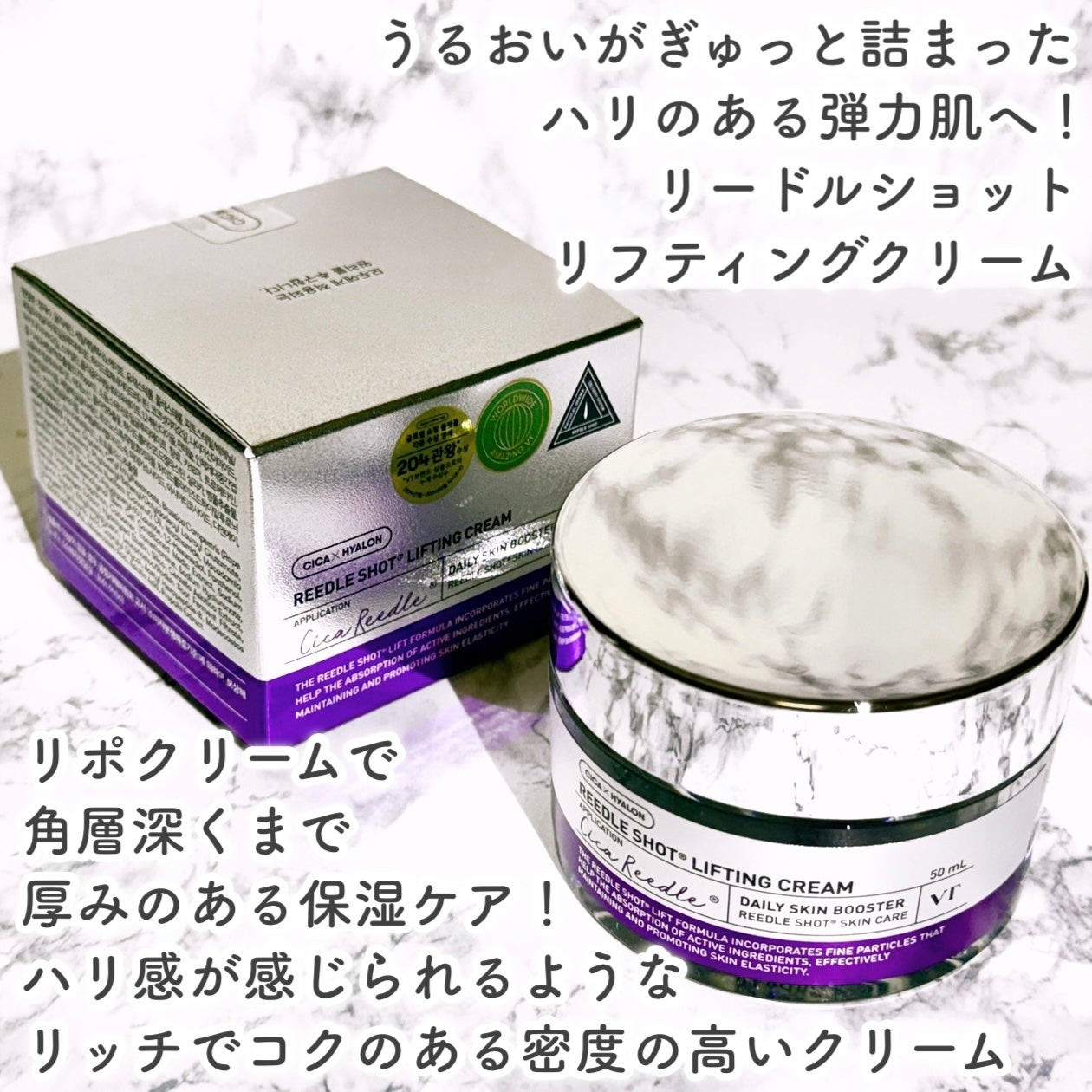 リードルショット リフティングクリーム/VT/フェイスクリームを使ったクチコミ(2枚目)