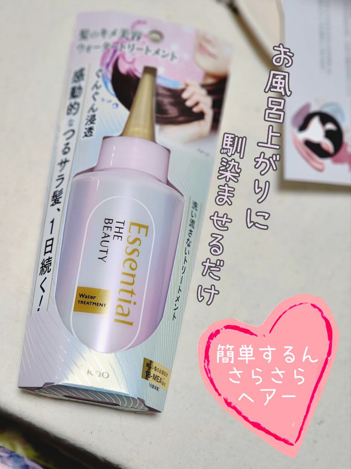 エッセンシャル プレミアム ウォータートリートメント EXスムース/エッセンシャル/アウトバストリートメントを使ったクチコミ（1枚目）