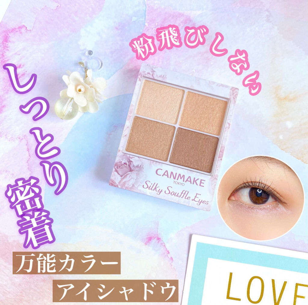 シルキースフレアイズ/キャンメイク/アイシャドウパレットを使ったクチコミ（1枚目）
