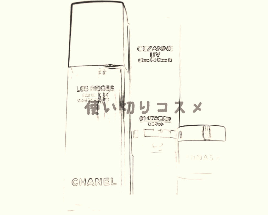 UVウルトラフィットベースN/CEZANNE/化粧下地を使ったクチコミ（1枚目）