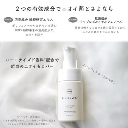 薬用デリケートデオウォッシュ/HiBiWO/デリケートゾーンケアを使ったクチコミ(3枚目)