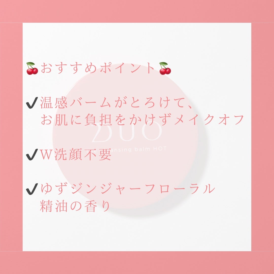 デュオ ザ クレンジングバーム ホットa/DUO/クレンジングバームを使ったクチコミ(3枚目)