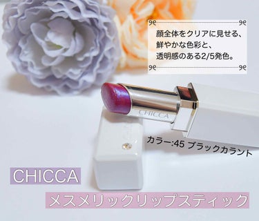 🌻CHICCA メスメリックリップスティック🌻

※3枚目にくちびるの写真があります※

CHICCAがブランド終了してしまうということで…
私の大好きなメスメリックリップスティックのブラックカラントを