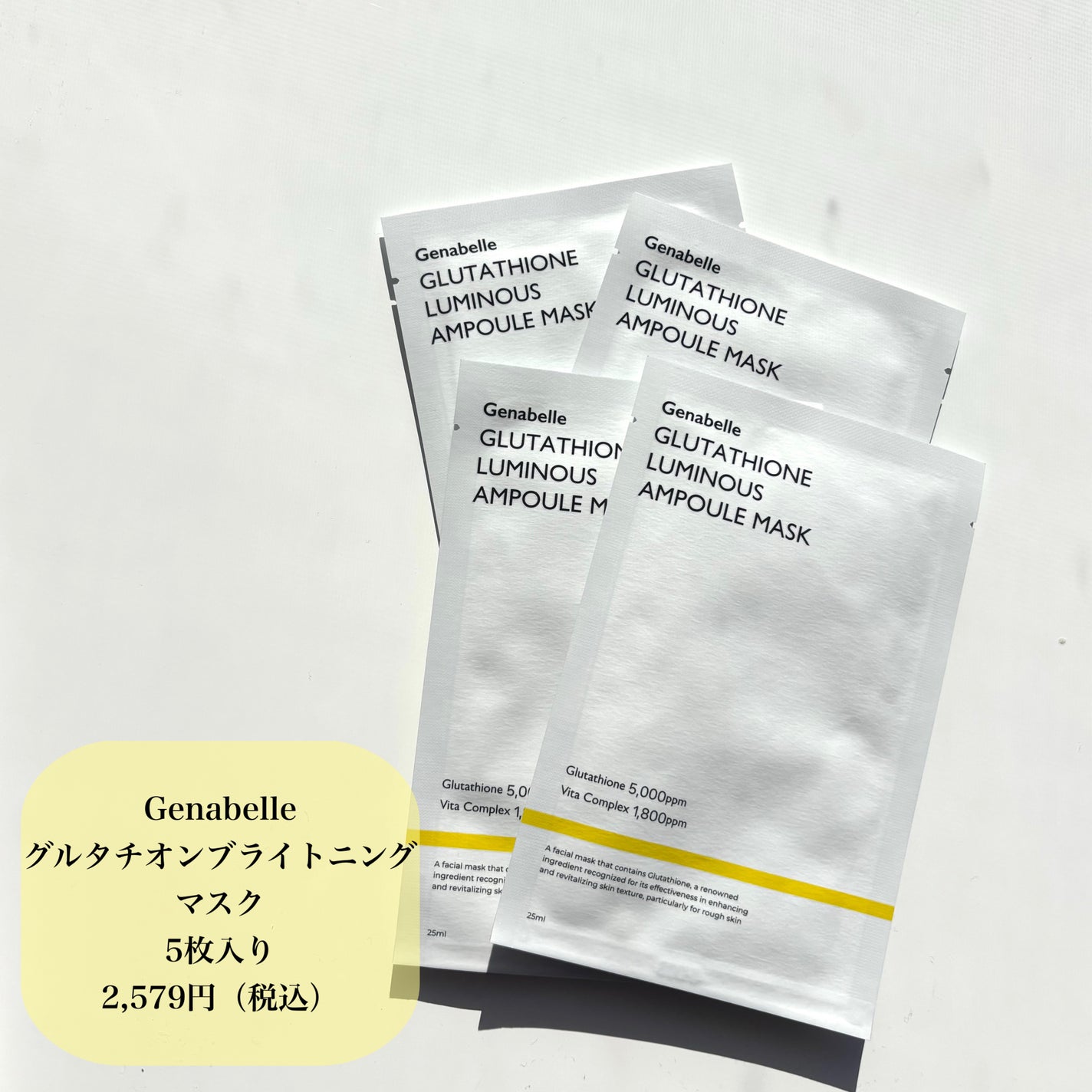 グルタチオンブアンプルマスク/Genabelle/シートマスク・パックを使ったクチコミ(2枚目)