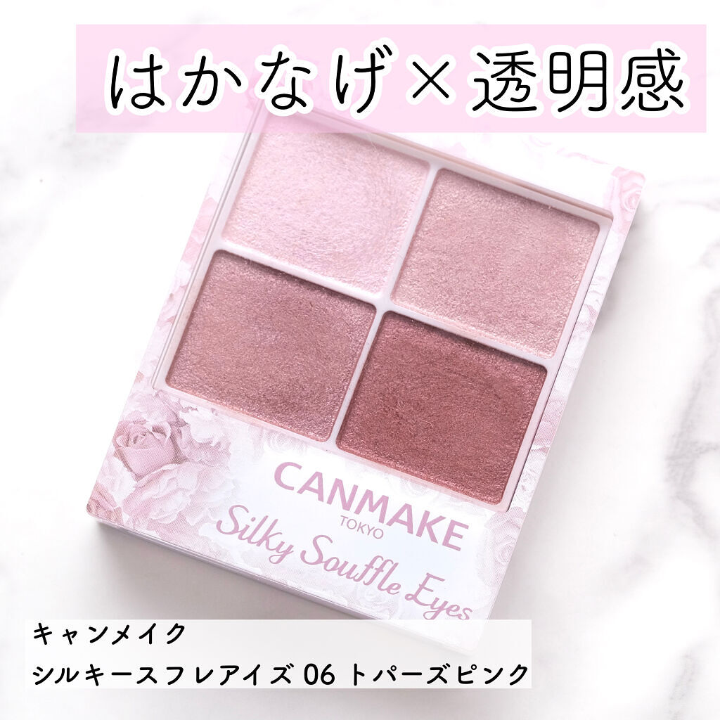 シルキースフレアイズ/キャンメイク/アイシャドウパレットを使ったクチコミ（1枚目）