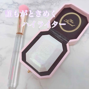 ダイヤモンドライト マルチユース ハイライター/Too Faced/ハイライトを使ったクチコミ（1枚目）