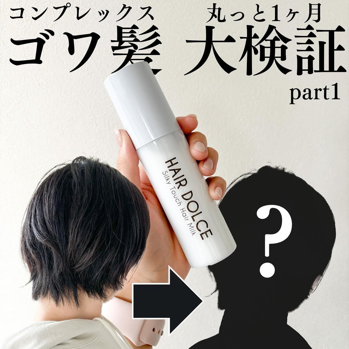 シルキータッチミルク/HAIR DOLCE/ヘアミルクを使ったクチコミ(1枚目)