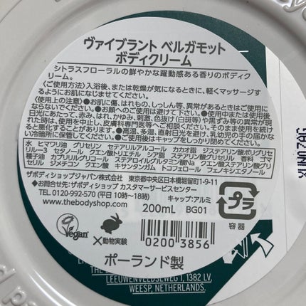 ヴァイブラント ベルガモット ボディクリーム/THE BODY SHOP/ボディクリームを使ったクチコミ(2枚目)