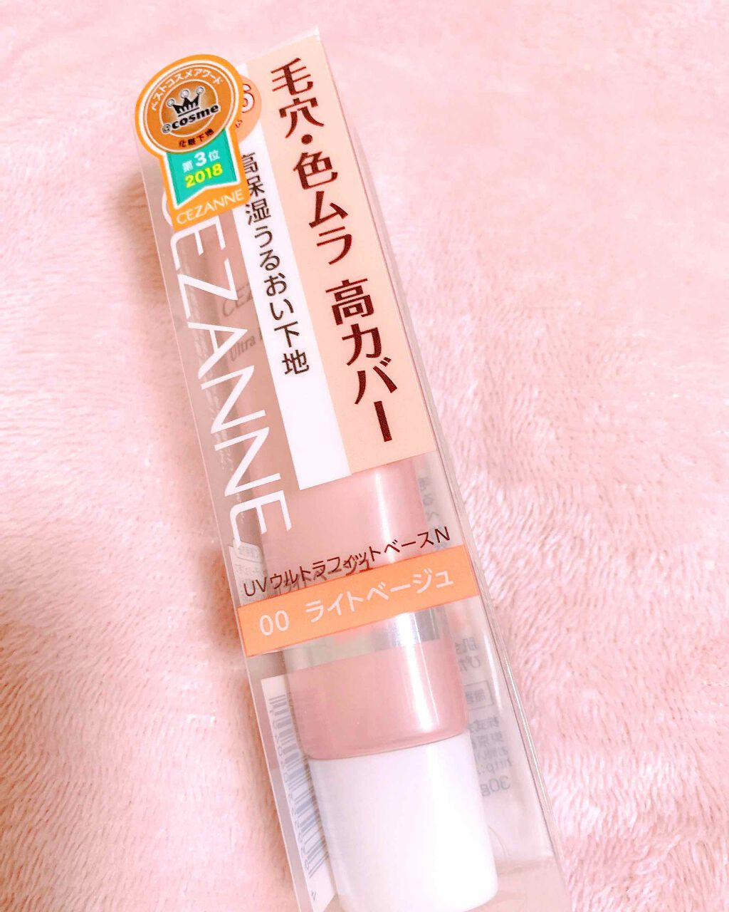 UVウルトラフィットベースN/CEZANNE/化粧下地を使ったクチコミ(1枚目)