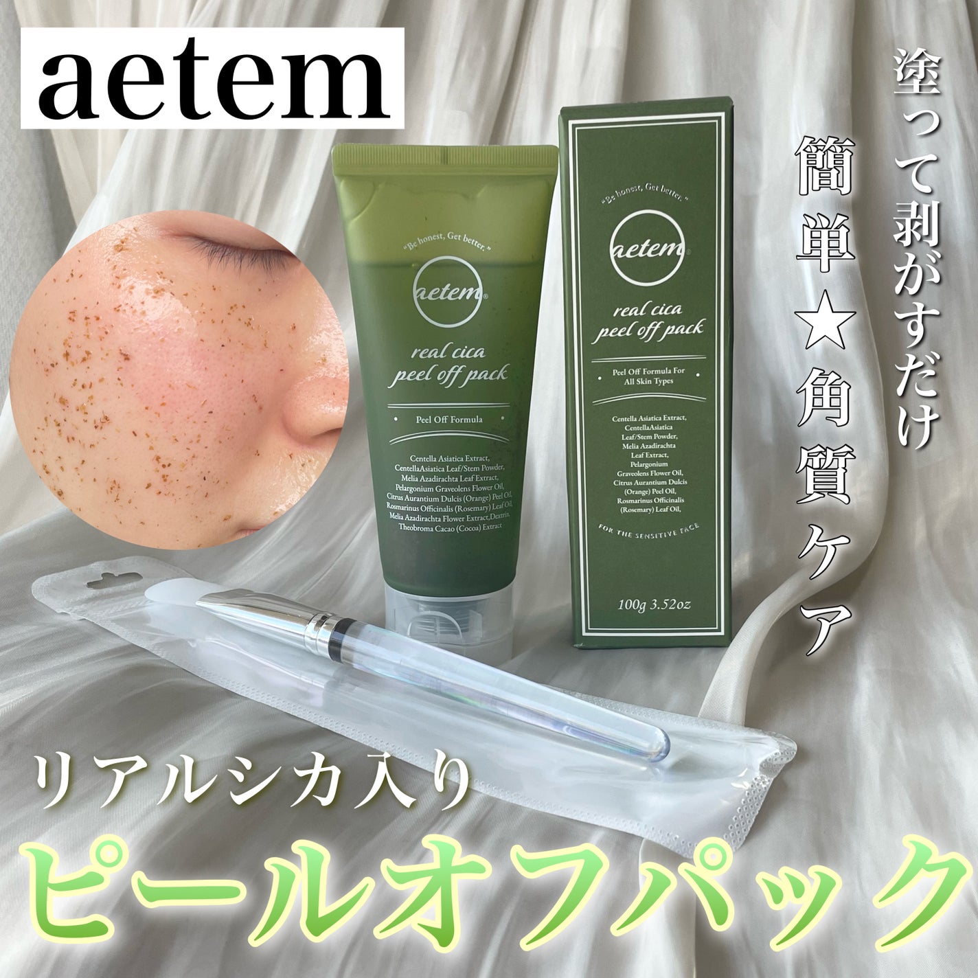 REAL CICA PEEL OFF PACK/Aetem /シートマスク・パックを使ったクチコミ(1枚目)