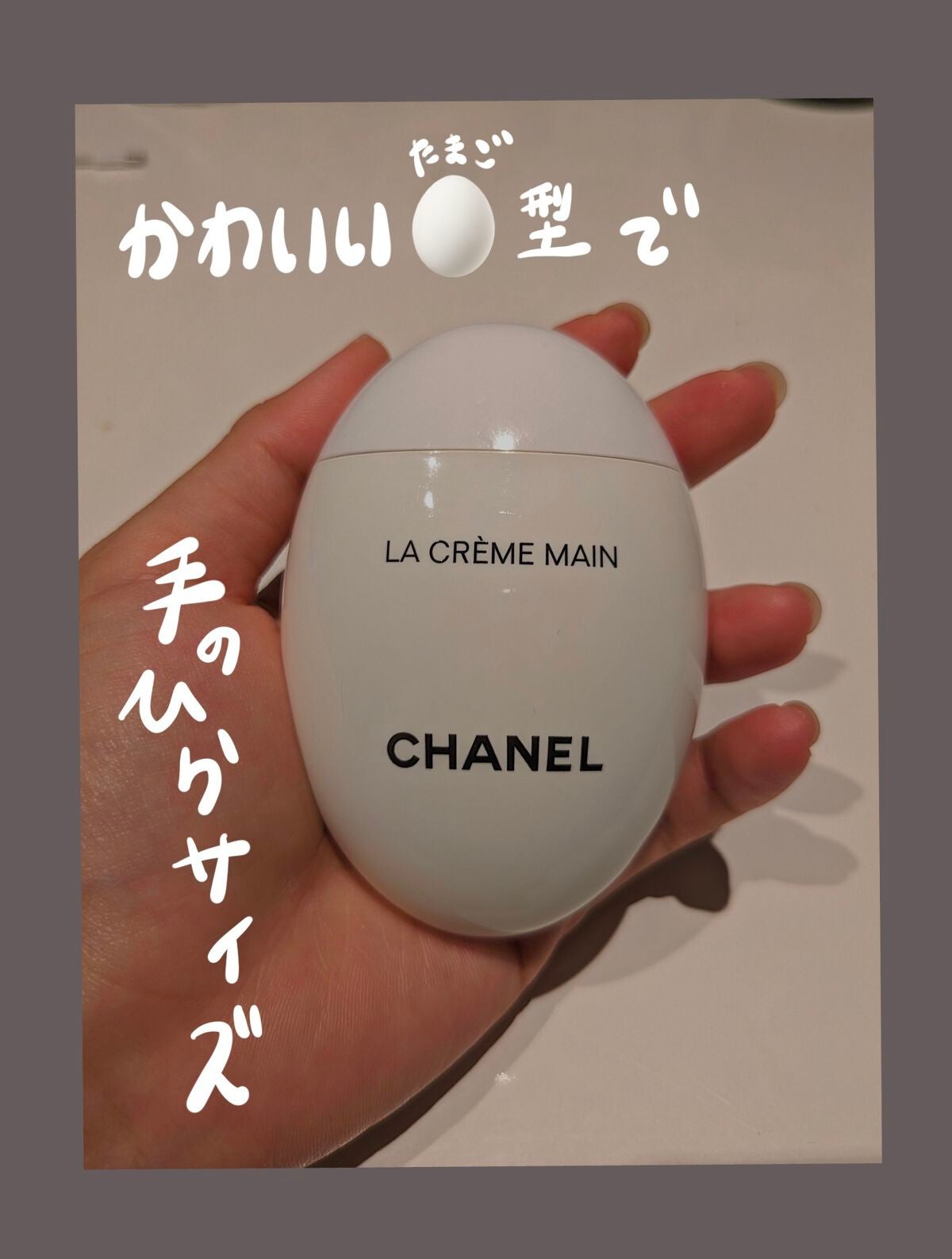 ラ クレーム マン/CHANEL/ハンドクリームを使ったクチコミ(3枚目)