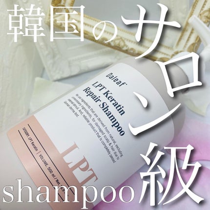 LPTケラチンリペアシャンプー/Daleaf/市販シャンプーを使ったクチコミ(1枚目)