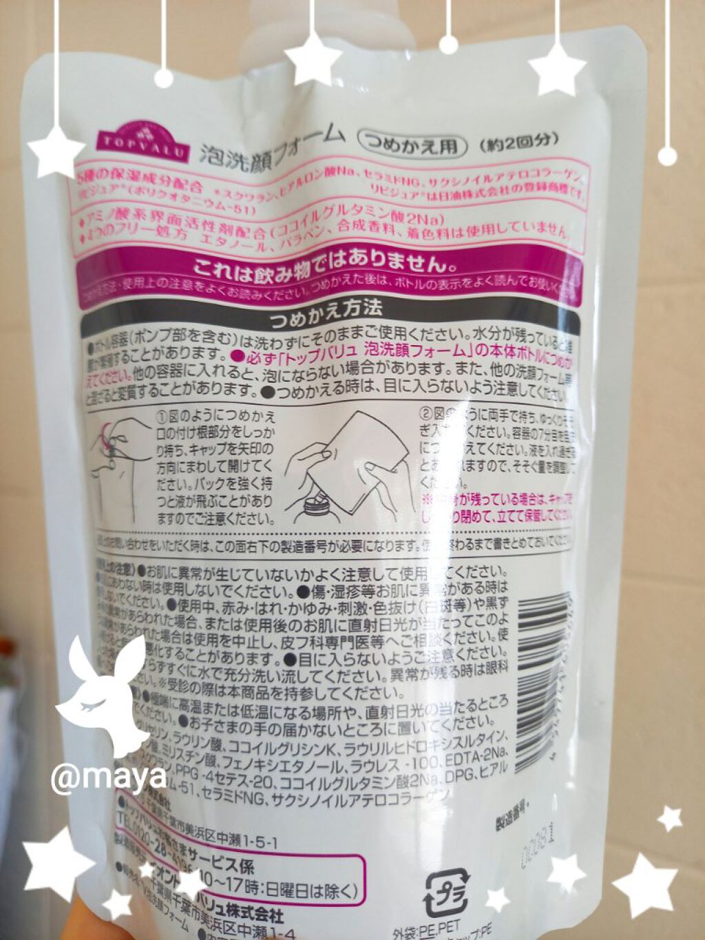 泡洗顔フォーム/トップバリュ/洗顔フォームを使ったクチコミ（2枚目）