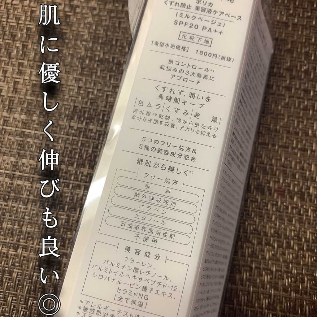 くずれ防止 美容液ケアベース ミルクベージュ SPF30 PA++/Borica/化粧下地を使ったクチコミ（3枚目）