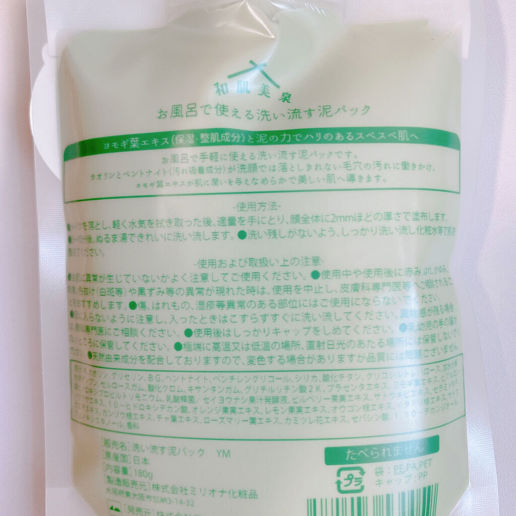 洗い流す泥パック ヨモギ/和肌美泉/洗い流すパック・マスクを使ったクチコミ（2枚目）