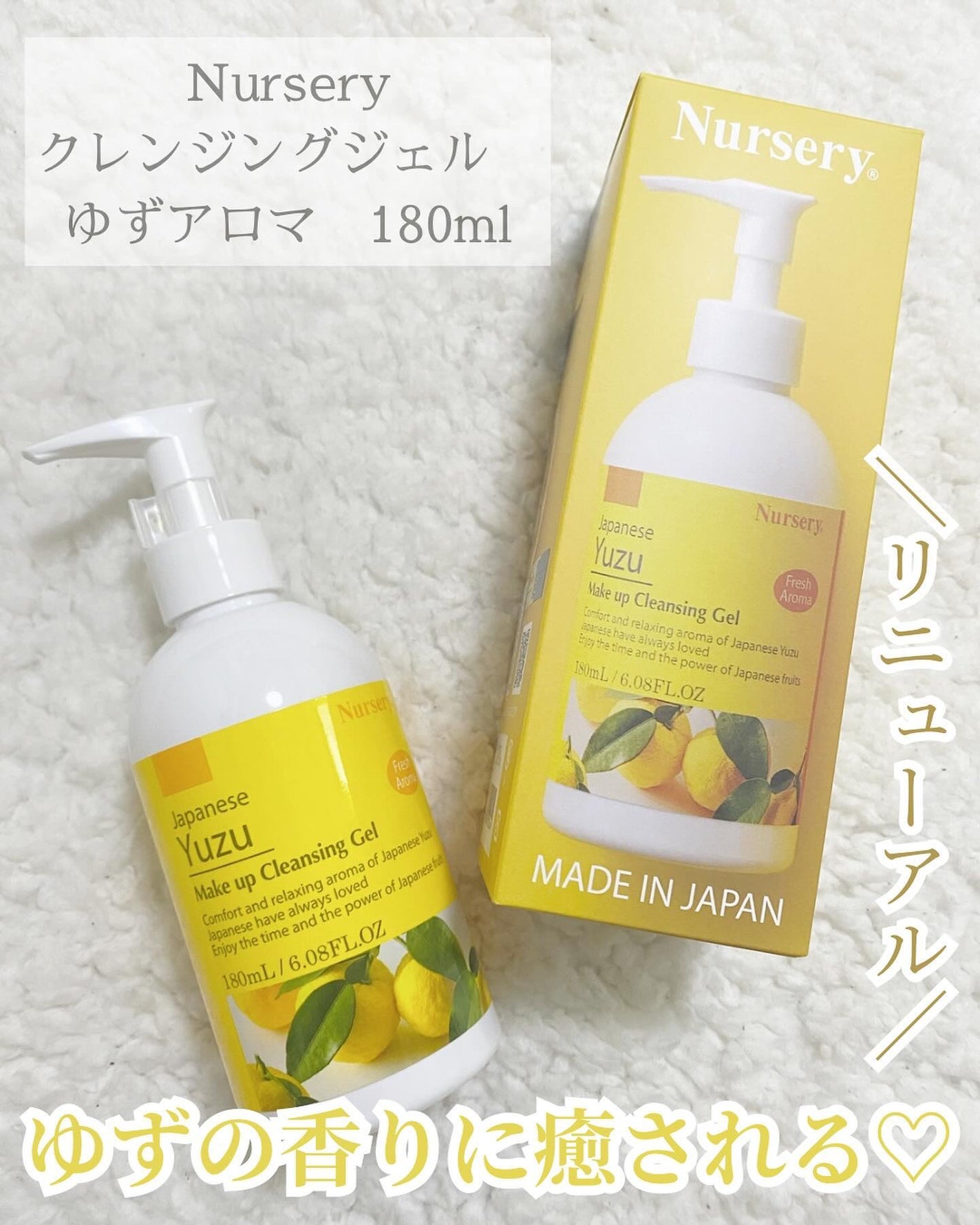 クレンジングジェル ゆず/Nursery(ナーセリー)/クレンジングジェルを使ったクチコミ(1枚目)