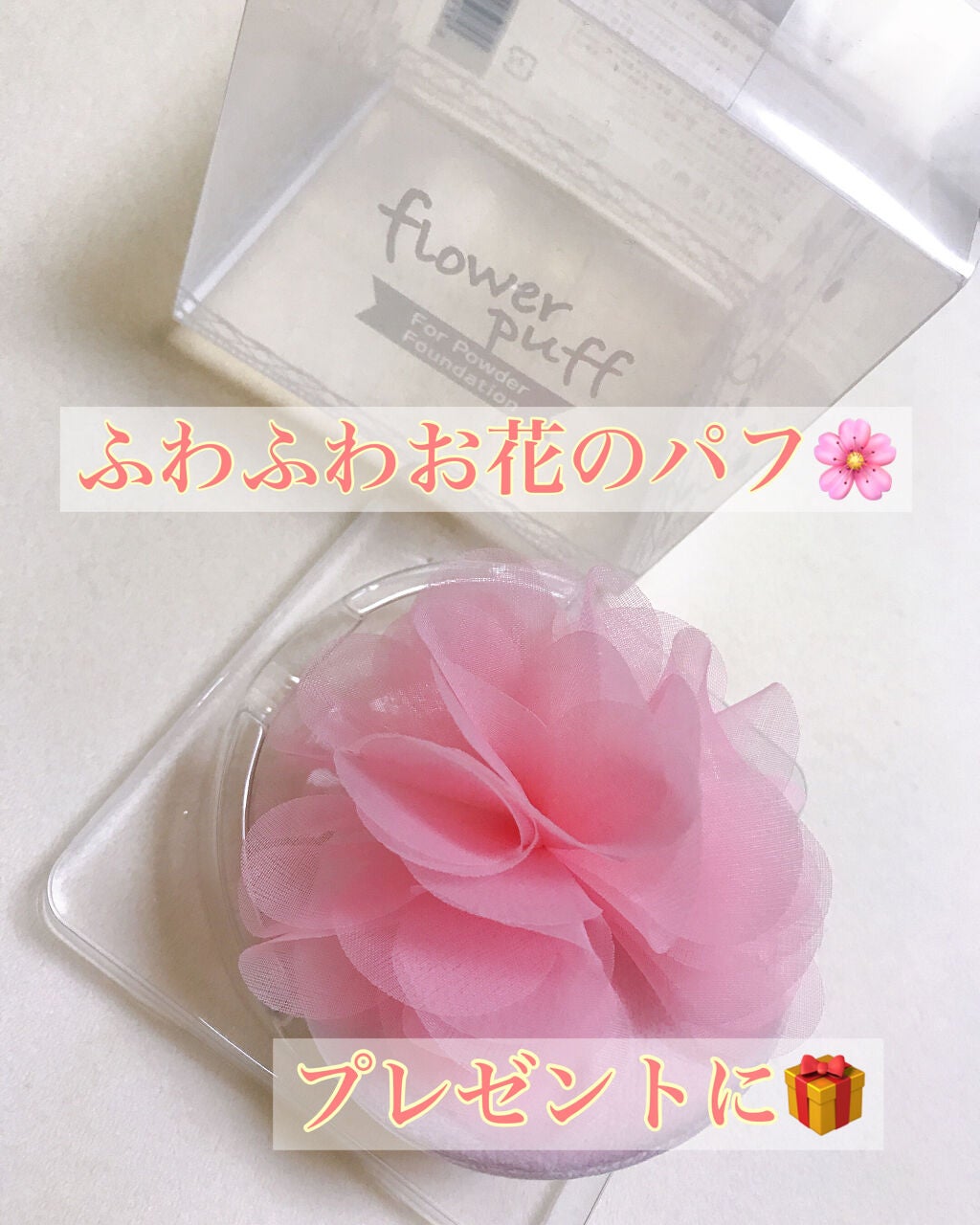フラワーパフ/石原商店/パフ・スポンジを使ったクチコミ(1枚目)