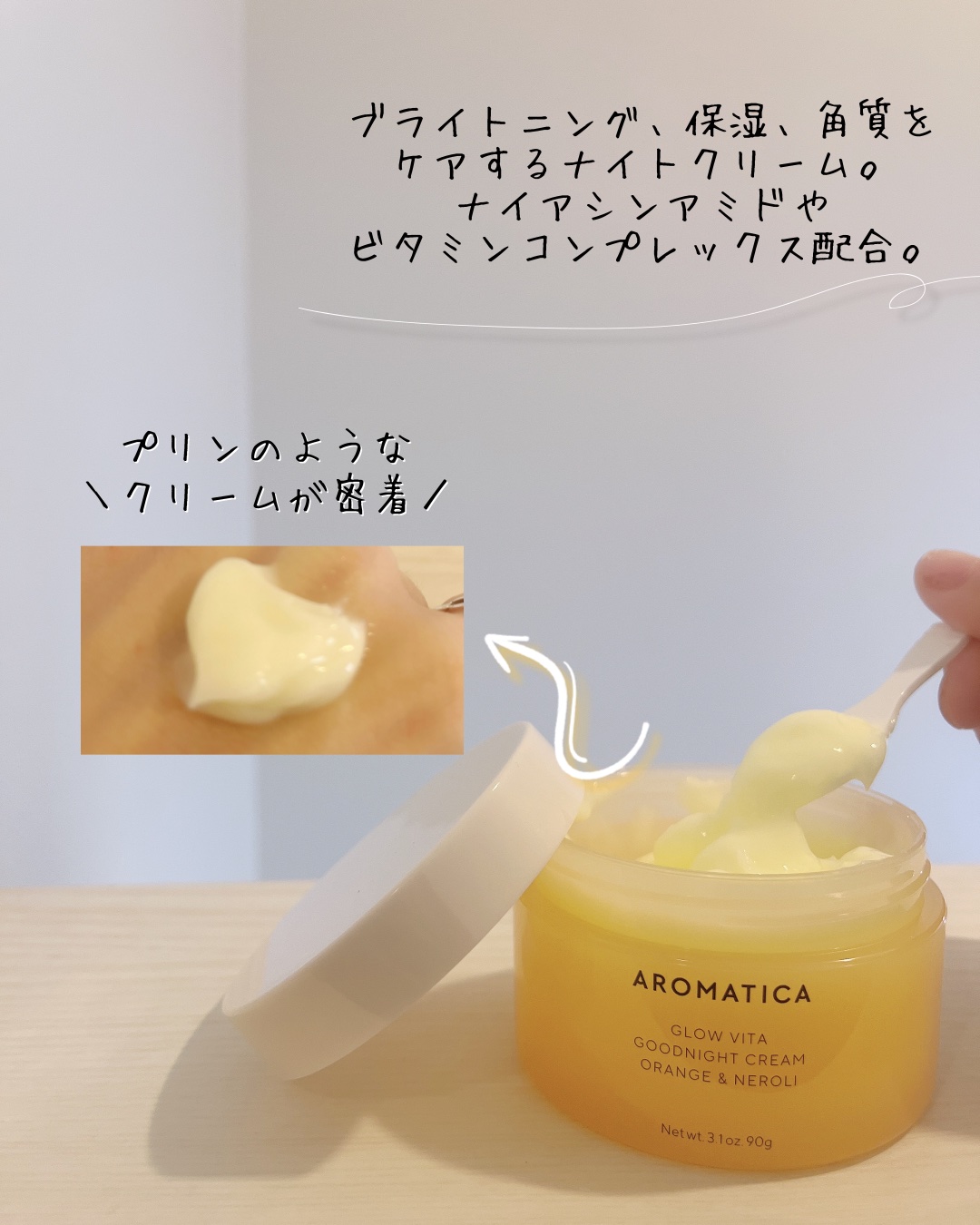 グロービタグットナイトクリーム/AROMATICA/フェイスクリームを使ったクチコミ（3枚目）