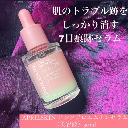 ピンクアロエムチンセラム/APRILSKIN/美容液を使ったクチコミ(1枚目)