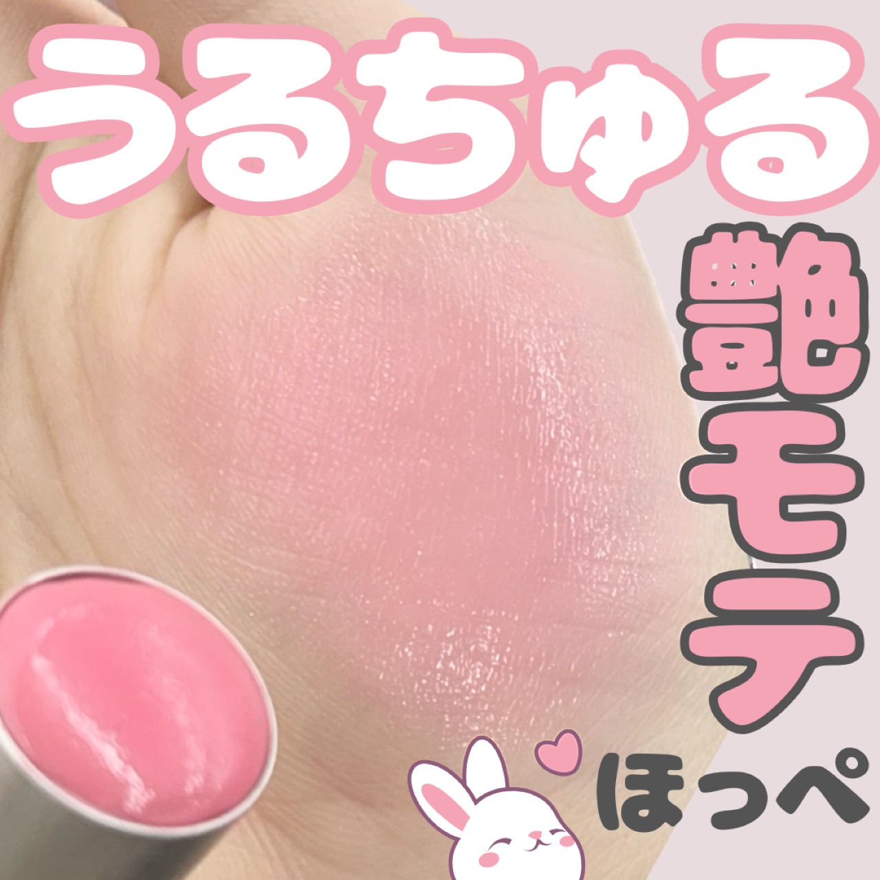 トゥルーディメンションラディアンスバーム TP005 シェリーピンク/hince/スティックハイライトを使ったクチコミ（1枚目）