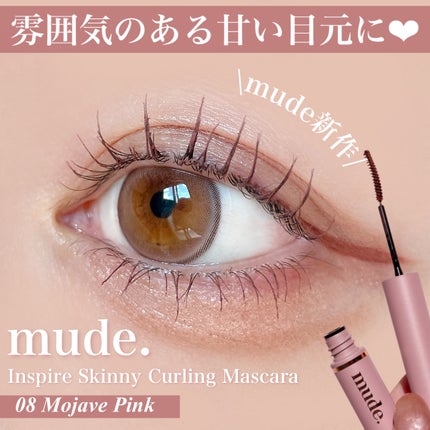 インスパイアスキニーカーリングマスカラ/mude/マスカラを使ったクチコミ(1枚目)