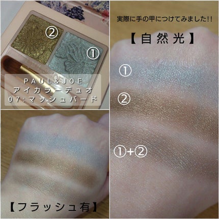 アイカラー デュオ/PAUL & JOE BEAUTE/アイシャドウパレットを使ったクチコミ(2枚目)