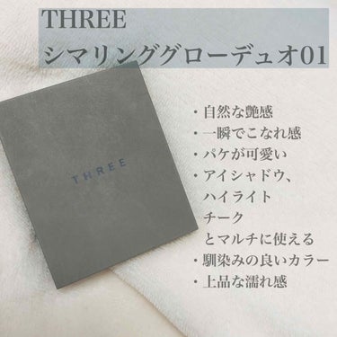 THREE シマリング グロー デュオ/THREE/ハイライトを使ったクチコミ（2枚目）