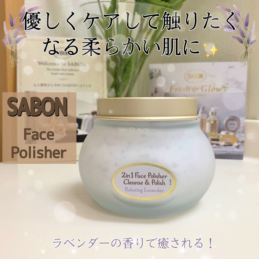 フェイスポリッシャー リラクシング(ラベンダー)/SABON/スクラブ・ゴマージュを使ったクチコミ(1枚目)